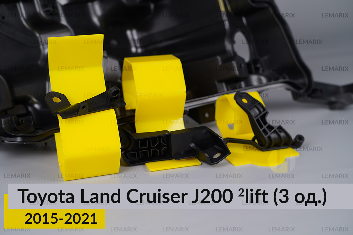 Ремкомплект кріплення корпуса фар Toyota Land Cruiser J200 (2015-2021) 2 рест правий – 3 од.