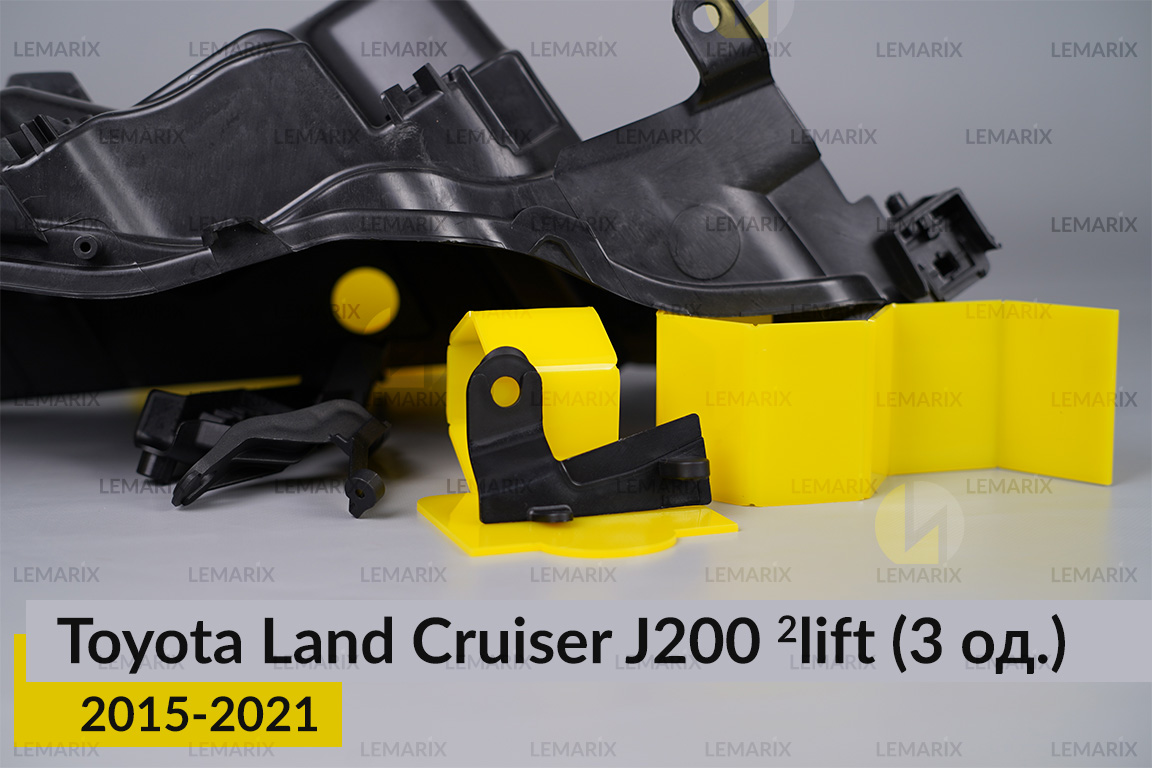 Ремкомплект кріплення корпуса фар Toyota Land Cruiser J200 (2015-2021) 2 рест правий – 3 од.