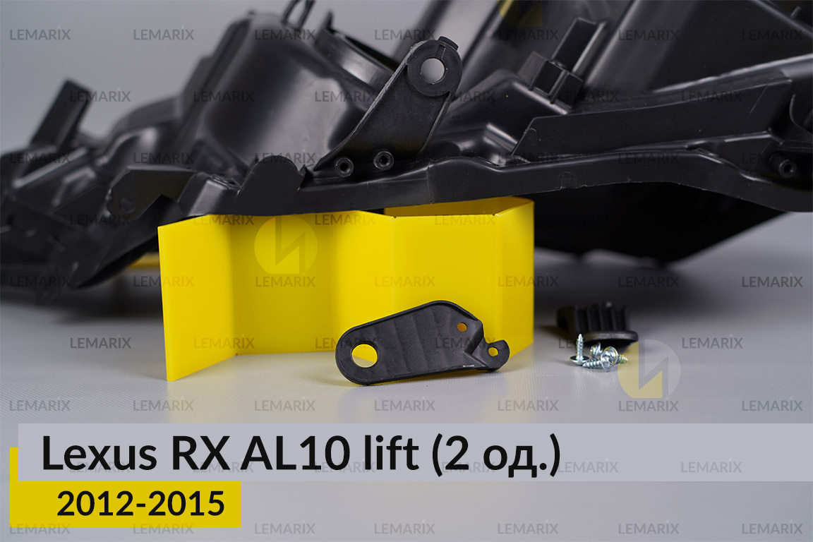 Ремкомплект кріплення корпуса фар Lexus RX AL10 (2012-2015) рест лівий – 2 од.
