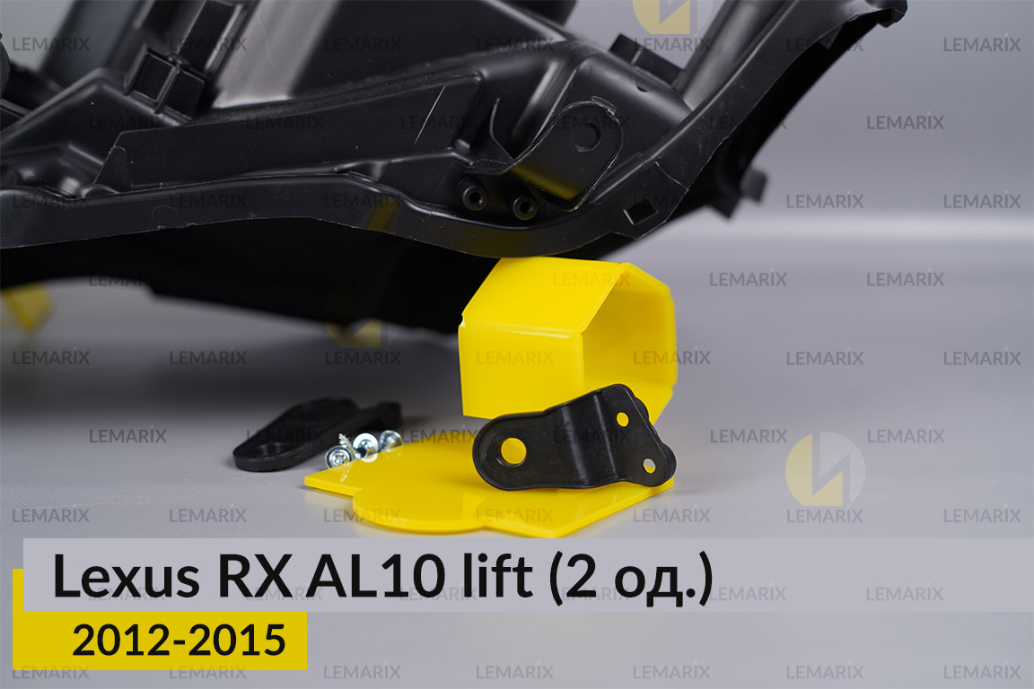Ремкомплект кріплення корпуса фар Lexus RX AL10 (2012-2015) рест лівий – 2 од.