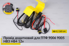 Провід додатковий для ПТФ 9006 9005 HB3 HB4 12v з реле 40A