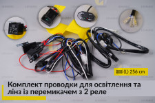 Комплект проводки для освещения и линз с переключателем из 2 реле