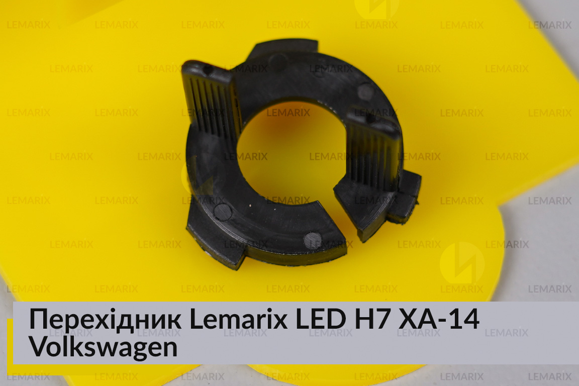 Перехідник Lemarix LED H7 XA-14 Volkswagen