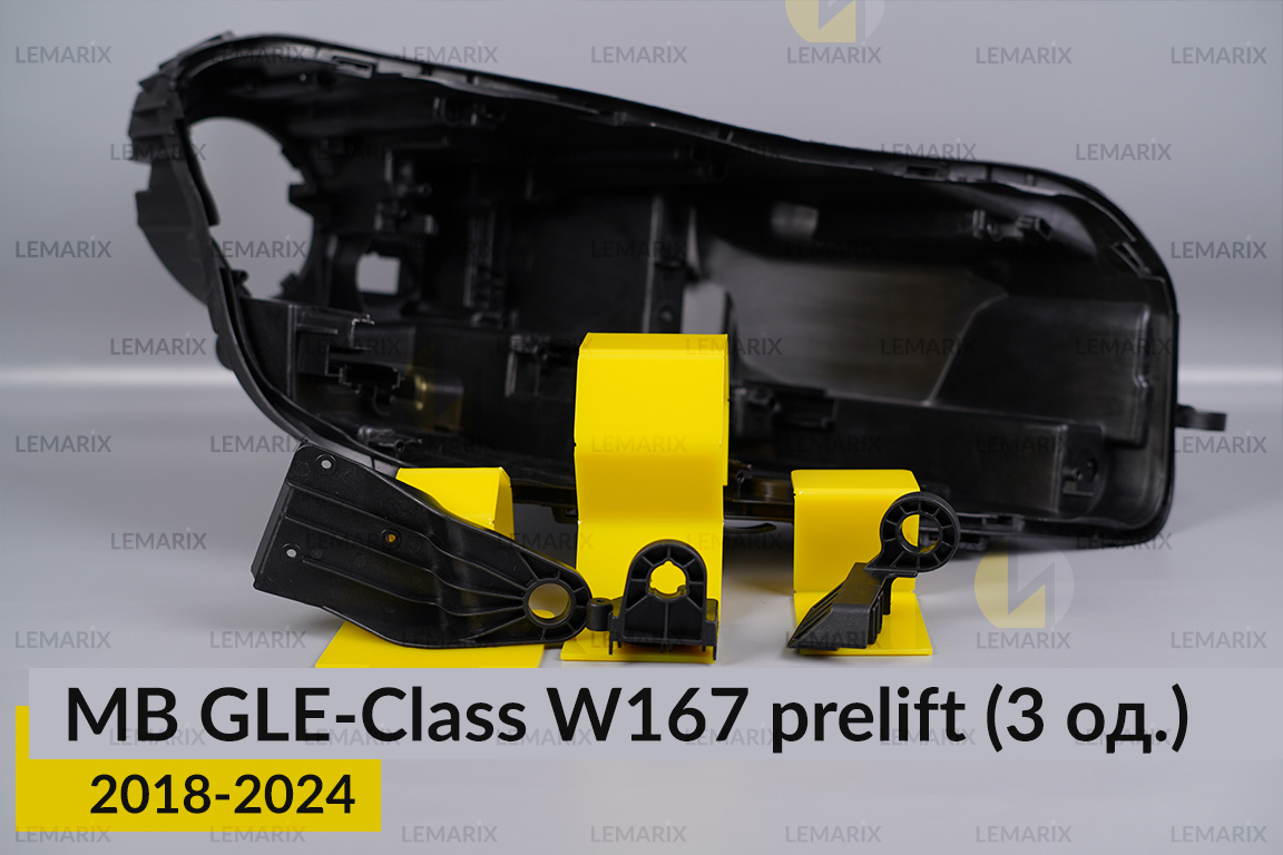 Ремкомплект кріплення корпуса фар Mercedes-Benz GLE-Class W167 (2018-2024) дорест правий – 3 од.