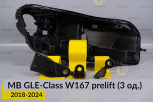Ремкомплект кріплення корпуса фар Mercedes-Benz GLE-Class W167 (2018-2024) дорест правий – 3 од.