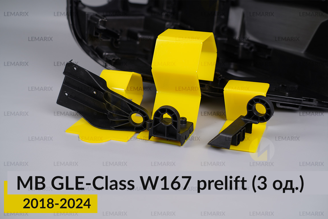 Ремкомплект кріплення корпуса фар Mercedes-Benz GLE-Class W167 (2018-2024) дорест правий – 3 од.