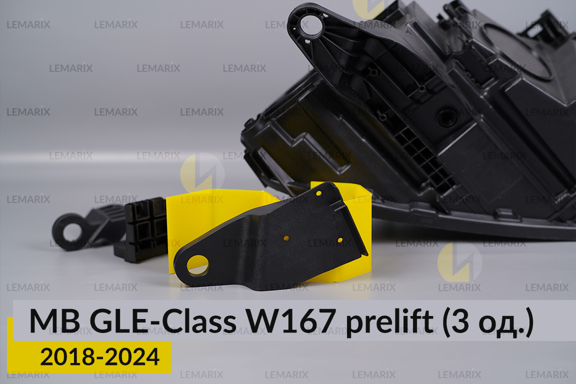 Ремкомплект кріплення корпуса фар Mercedes-Benz GLE-Class W167 (2018-2024) дорест правий – 3 од.