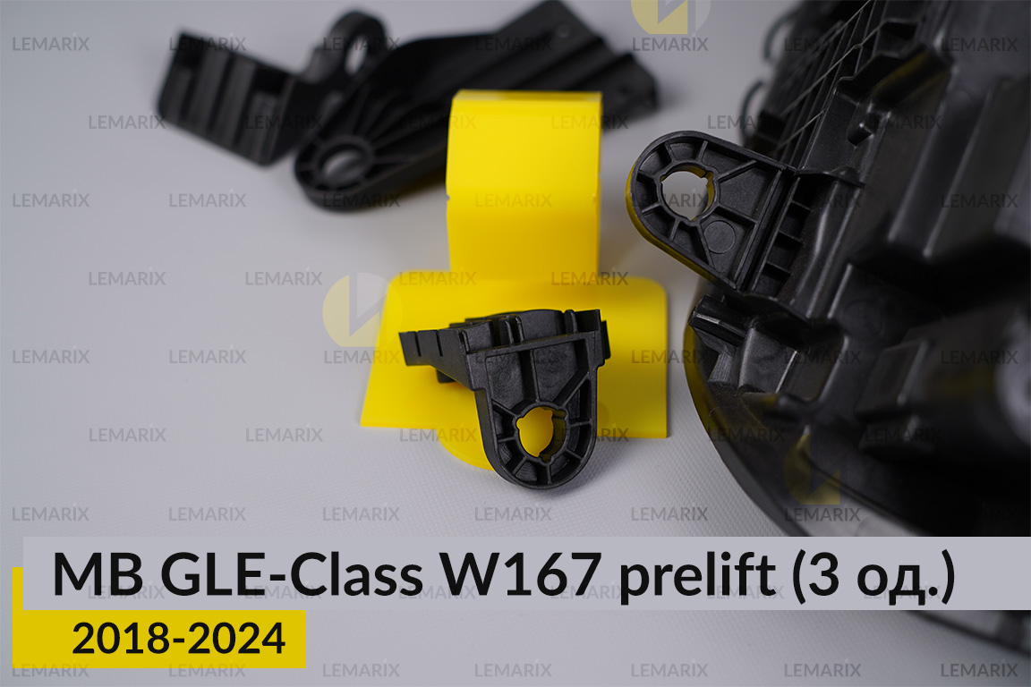 Ремкомплект кріплення корпуса фар Mercedes-Benz GLE-Class W167 (2018-2024) дорест правий – 3 од.