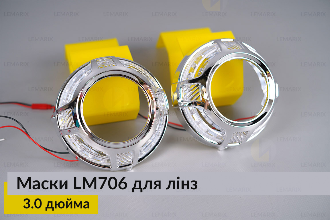 Маски LM706 LED W для лінз авто 3.0 дюйма Chrome (2 шт.)