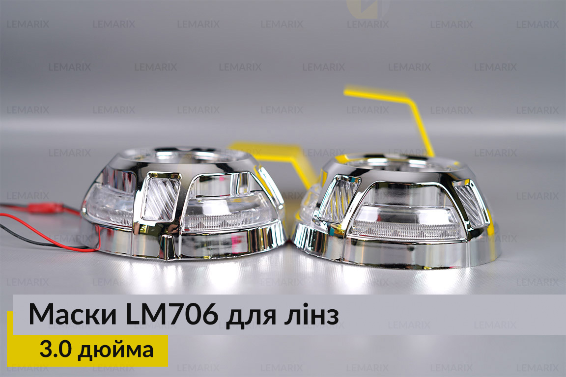 Маски LM706 LED W для лінз авто 3.0 дюйма Chrome (2 шт.)