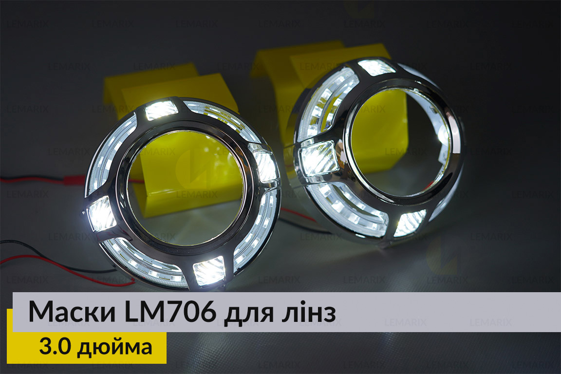 Маски LM706 LED W для лінз авто 3.0 дюйма Chrome (2 шт.)