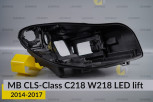 Корпус фари Mercedes-Benz CLS-Class C218 W218 LED (2014-2017) рест правий