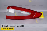 Скло заднього ліхтаря зовнішнє в крилі Ford Fusion (2012-2016) дорест праве