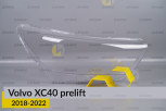 Скло фари Volvo XC40 (2018-2022) дорест праве