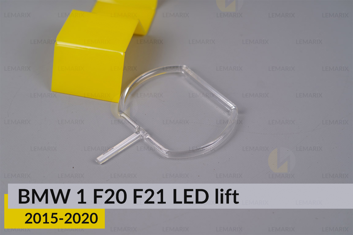 Кільце світловод фари BMW 1 F20 F21 LED (2015-2020) рест мале внутрішнє Icon Light ліве
