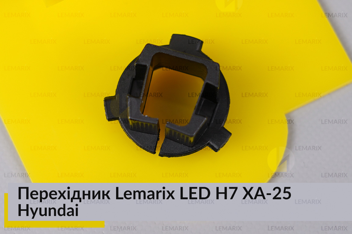 Перехідник Lemarix LED H7 XA-25 Hyundai