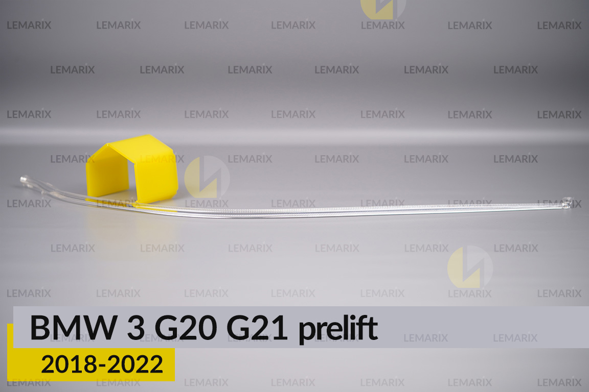 Світловод фари BMW 3 G20 G21 (2018-2022) дорест правий
