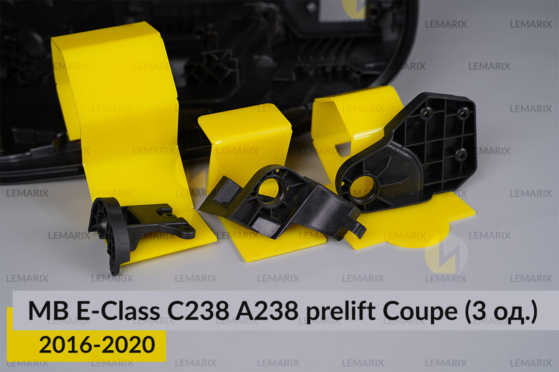 Ремкомплект крепления корпуса фар Mercedes-Benz E-Class C238 A238 Coupe (2016-2020) дорест левый – 3 ед.