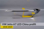Хромована декоративна маска основна VW Volkswagen Jetta A7 LED China (2018-2024) дорест ліва