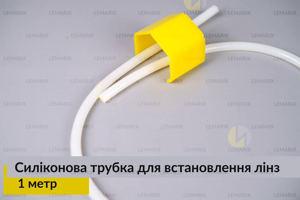 Силіконова трубка для встановлення лінз 1 метр