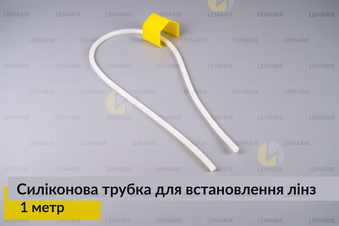 Силіконова трубка для встановлення лінз 1 метр
