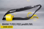 Ущільнювач фари BMW 7 F01 F02 (2008-2015) дорест/рест лівий