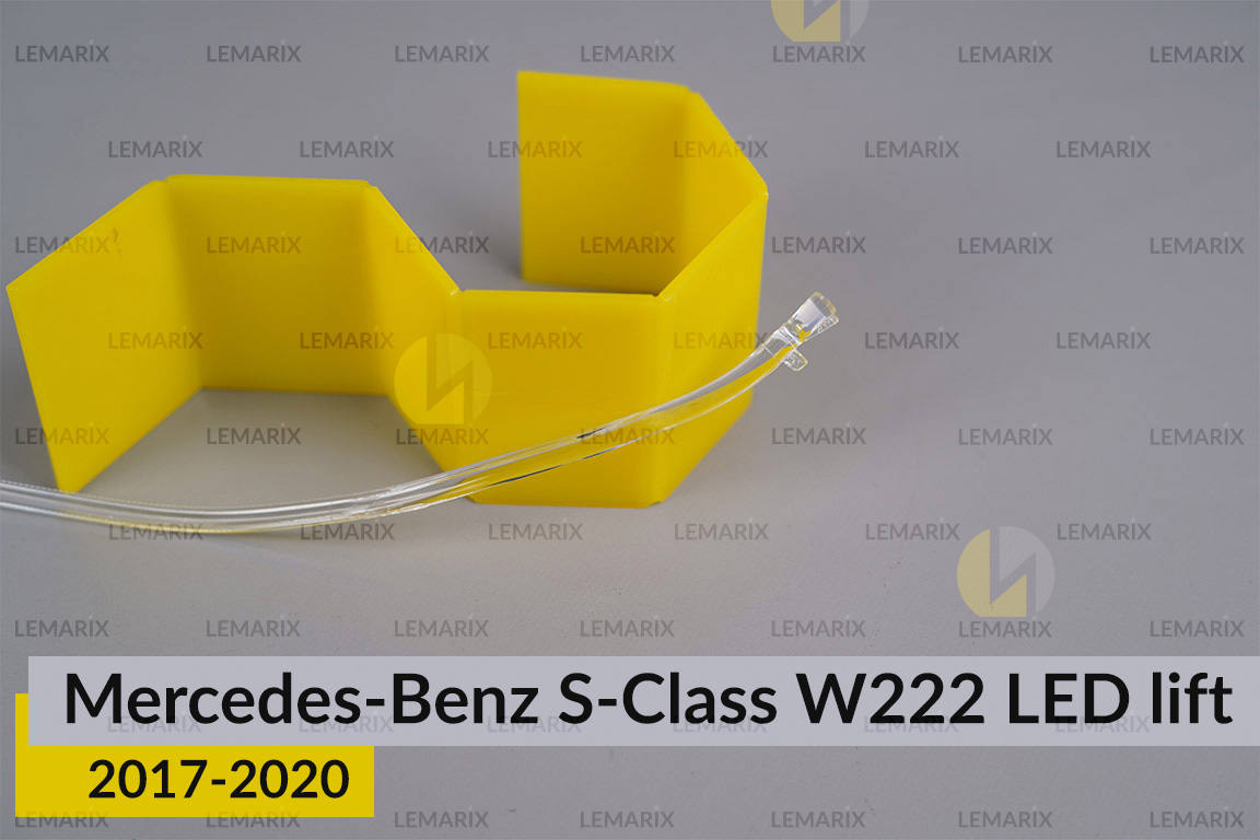 Світловод фари Mercedes-Benz S-Class W222 LED (2017-2020) рест середній лівий