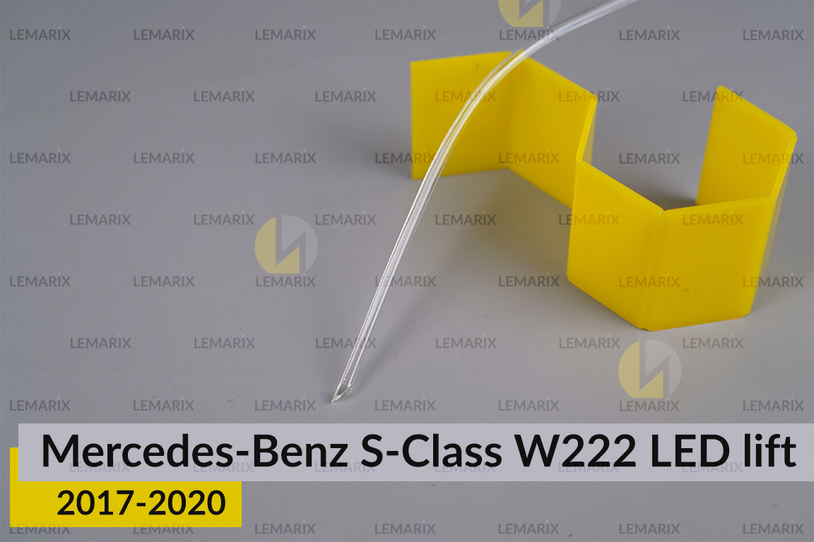 Світловод фари Mercedes-Benz S-Class W222 LED (2017-2020) рест середній лівий