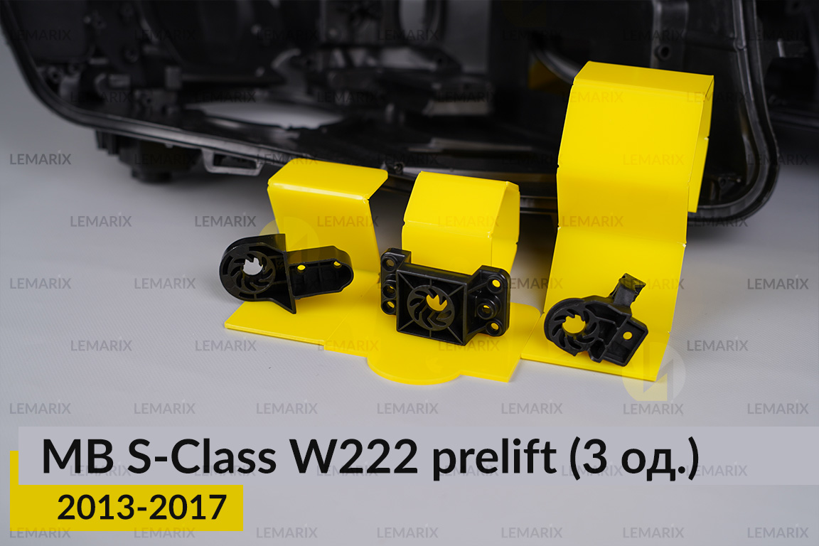 Ремкомплект кріплення корпуса фар Mercedes-Benz S-Class W222 (2013-2017) дорест правий – 3 од.