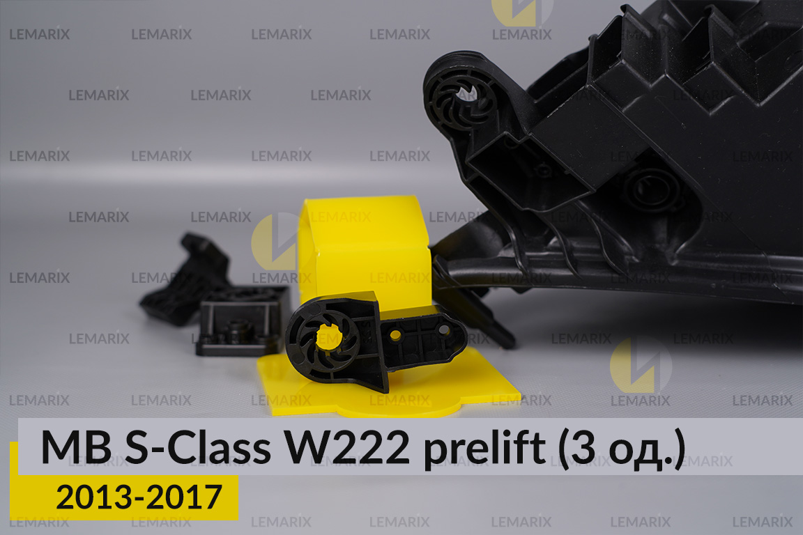 Ремкомплект кріплення корпуса фар Mercedes-Benz S-Class W222 (2013-2017) дорест правий – 3 од.