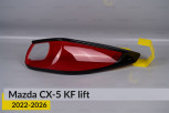 Скло заднього ліхтаря зовнішнє в крилі Mazda CX-5 KF (2022-2026) рест праве