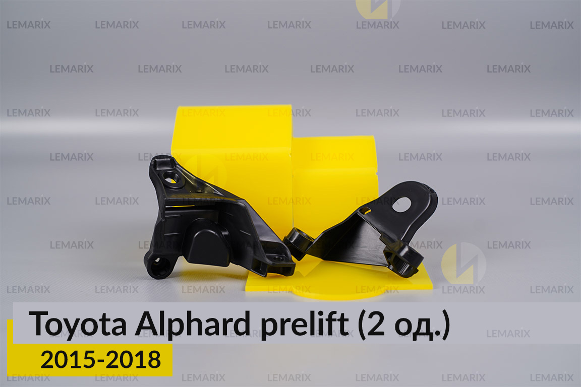 Ремкомплект кріплення корпуса фар Toyota Alphard (2015-2018) дорест правий – 2 од.