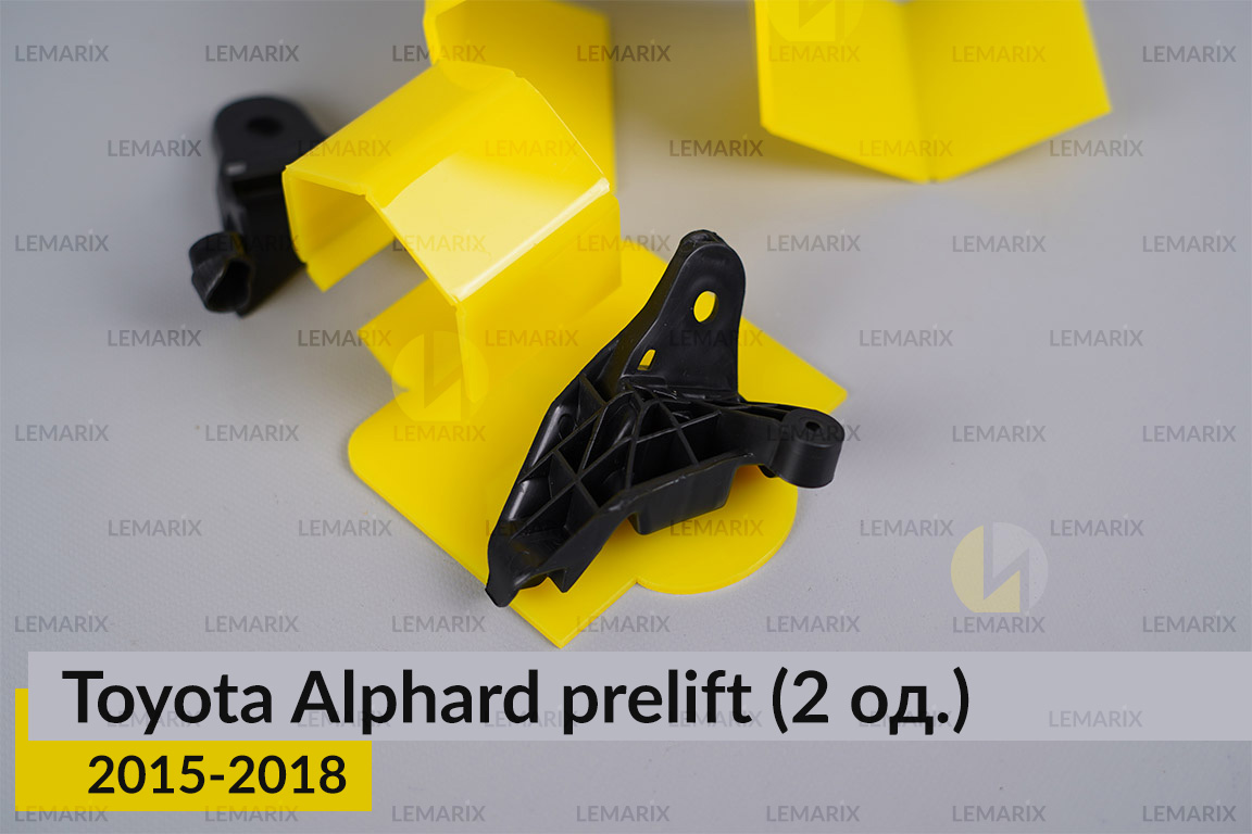 Ремкомплект кріплення корпуса фар Toyota Alphard (2015-2018) дорест правий – 2 од.