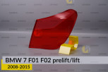 Скло заднього ліхтаря зовнішнє в крилі BMW 7 F01 F02 (2008-2015) рест/дорест праве