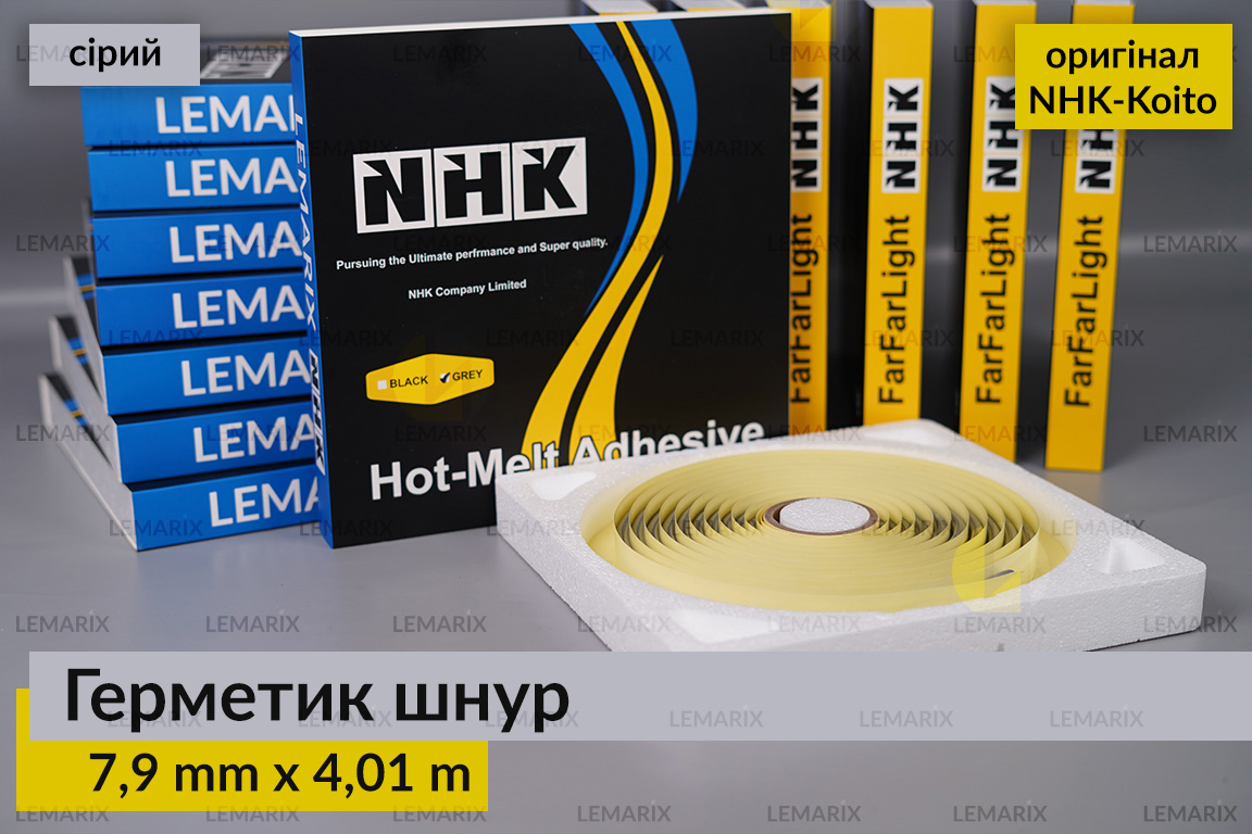 NHK оригінал авто для фар герметик Koito Коіто бутиловий шнур термо сірий