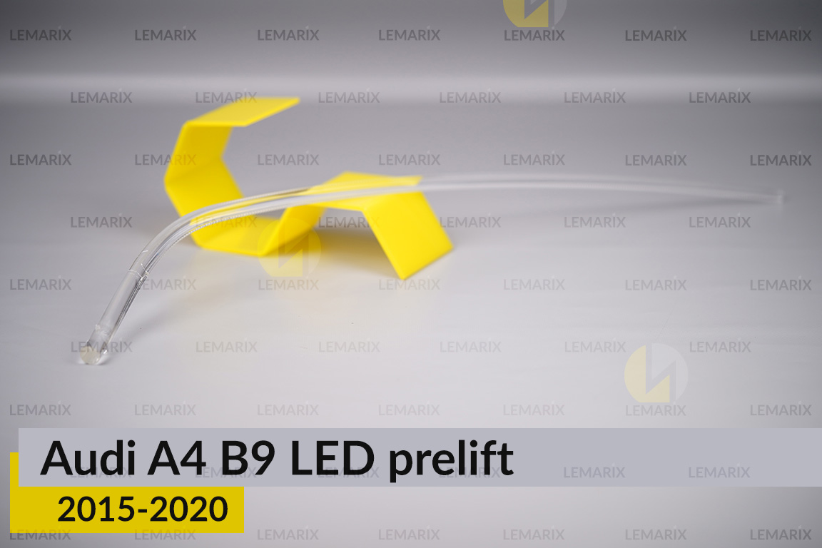 Світловод фари Audi A4 B9 LED (2015-2020) дорест довгий правий