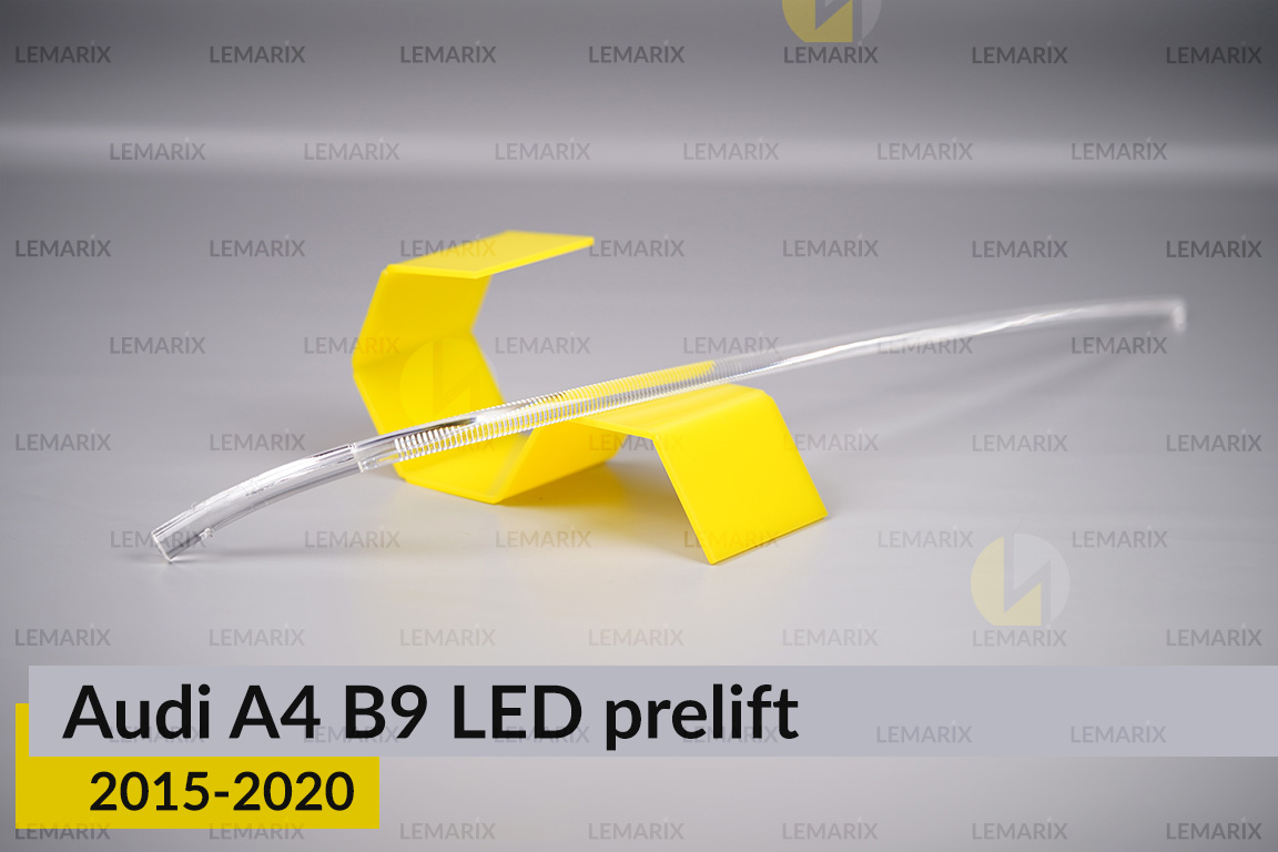 Світловод фари Audi A4 B9 LED (2015-2020) дорест довгий правий