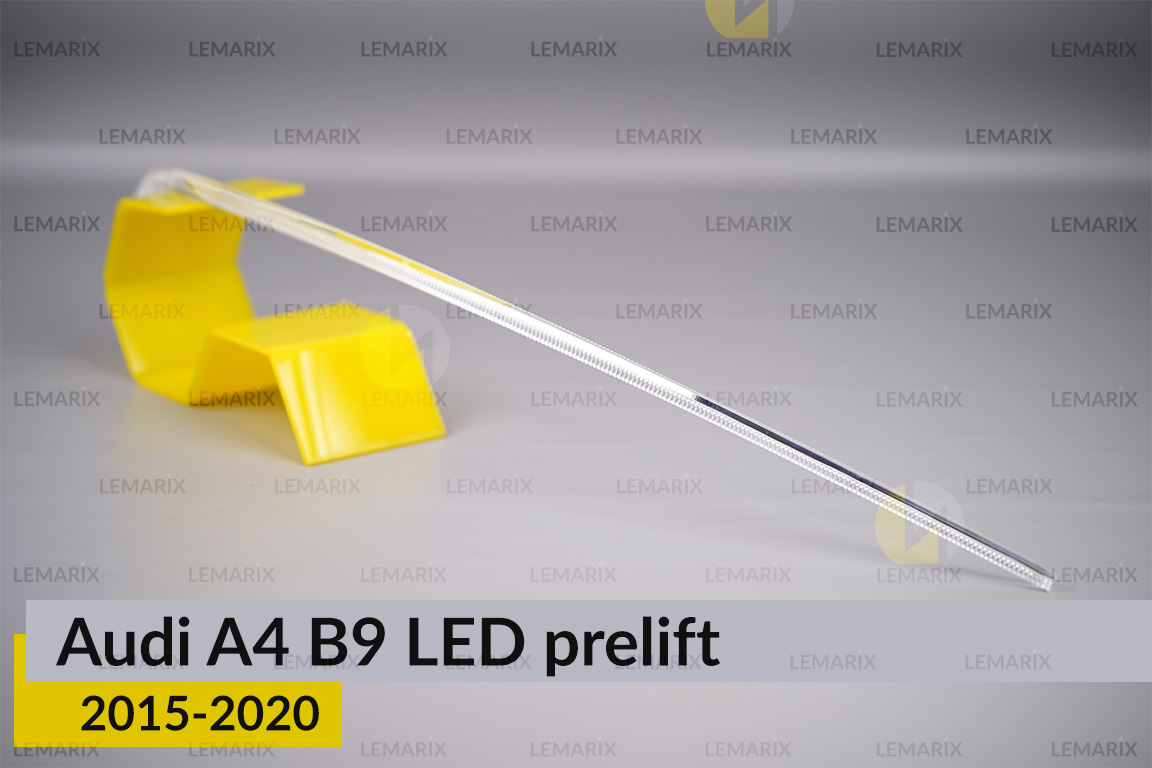 Світловод фари Audi A4 B9 LED (2015-2020) дорест довгий правий