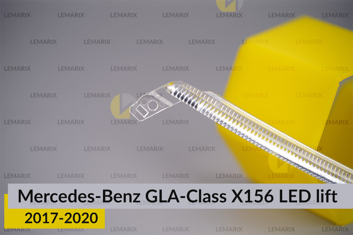 Світловод фари Mercedes-Benz GLA-Class X156 LED (2017-2020) рест довгий правий
