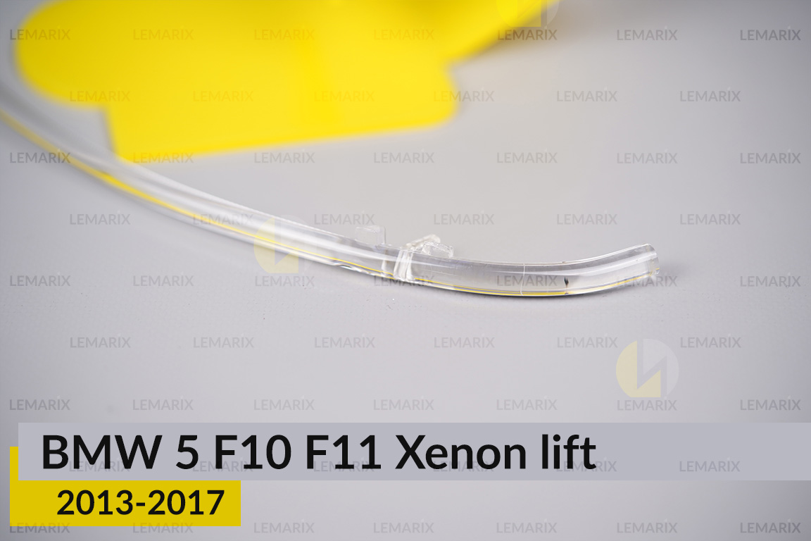 Світловод фари BMW 5 F10 F11 Xenon (2013-2017) рест лівий
