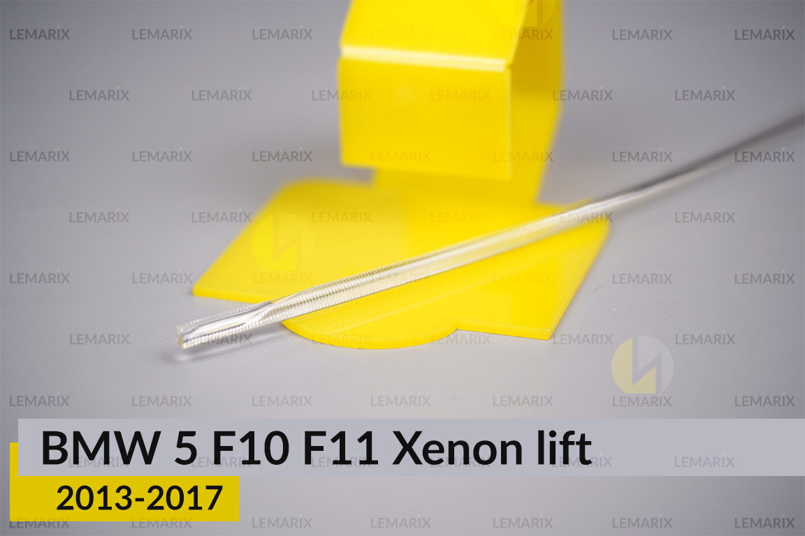 Світловод фари BMW 5 F10 F11 Xenon (2013-2017) рест лівий