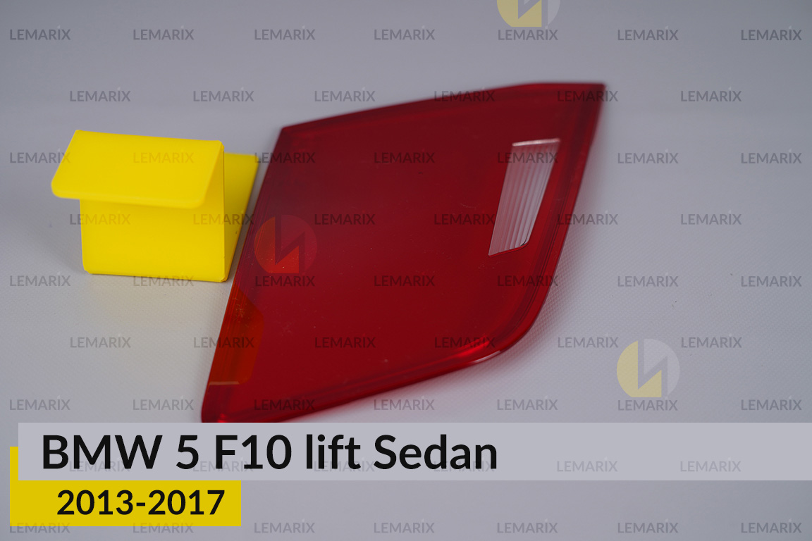Скло заднього ліхтаря внутрішнє в кришці багажника BMW 5 F10 Sedan (2013-2017) рест ліве