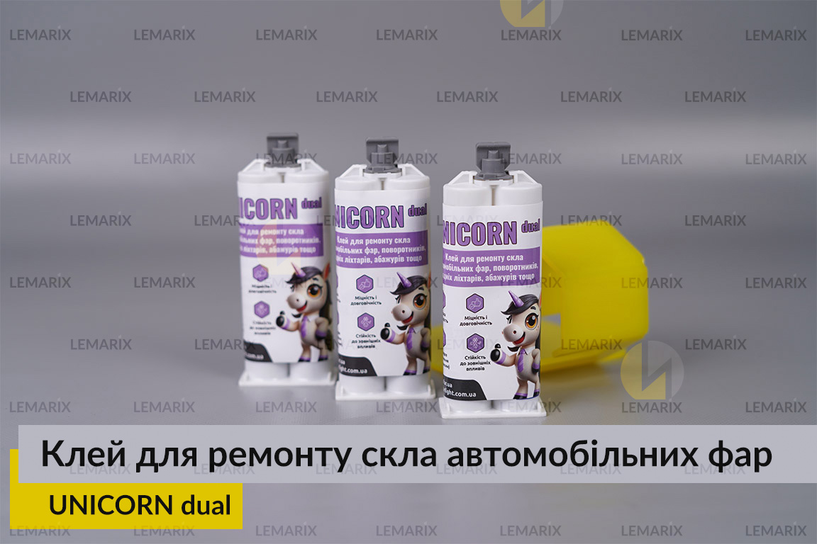 UNICORN dual – клей для ремонту скла автомобільних фар, поворотників, задніх ліхтарів, абажурів