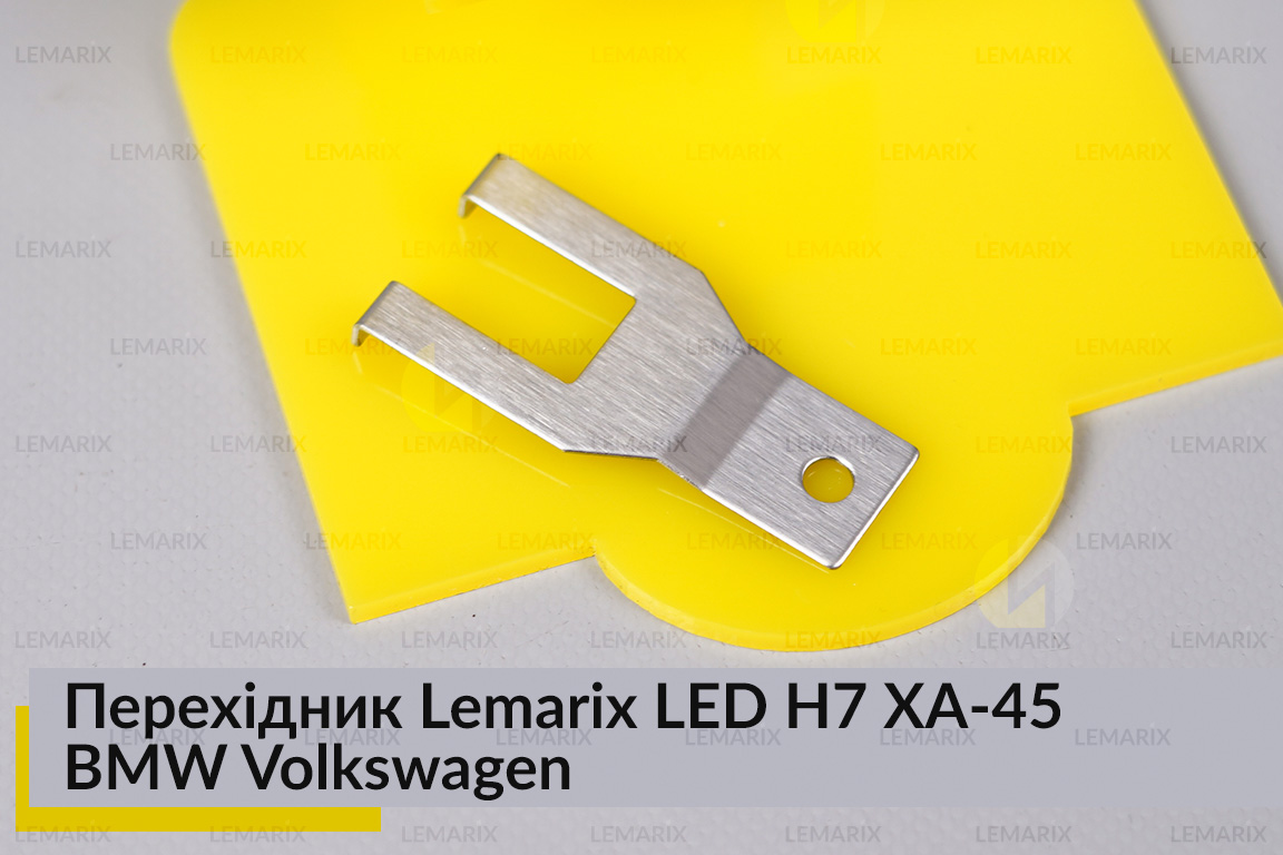 Перехідник Lemarix LED H7 XA-45 BMW Volkswagen