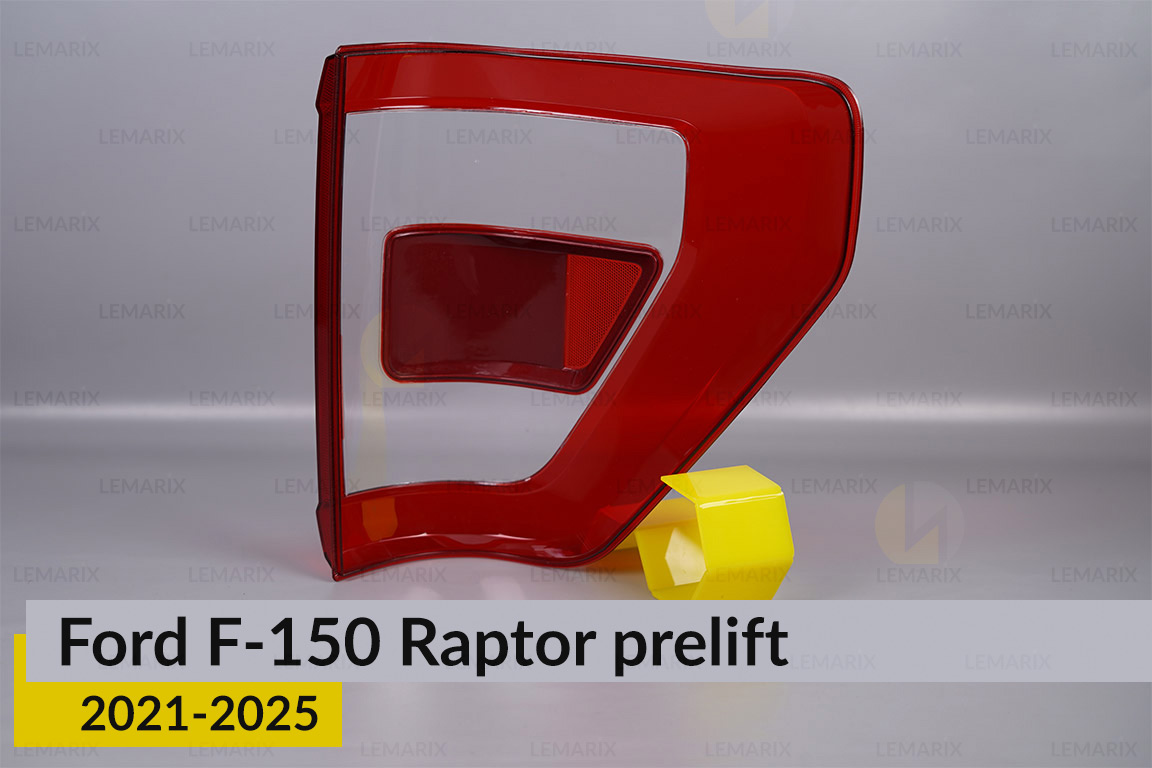Скло заднього ліхтаря зовнішнє в крилі Ford F-150 Raptor (2021-2025) дорест ліве