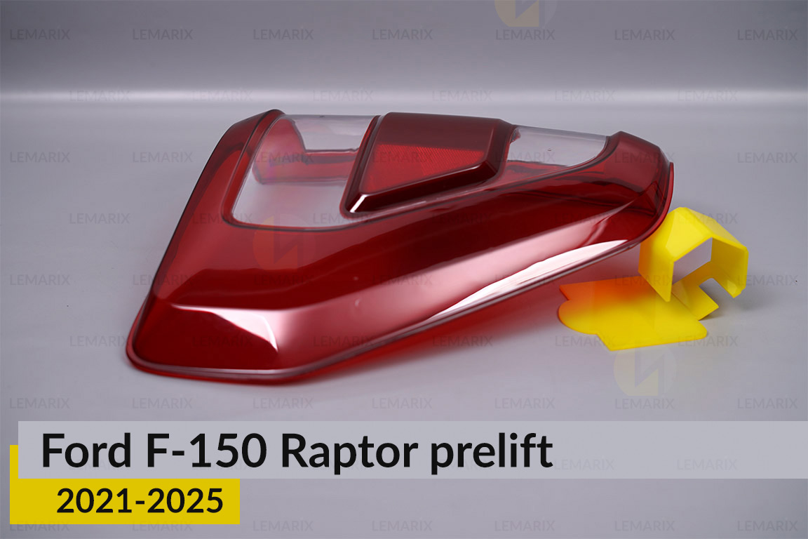 Скло заднього ліхтаря зовнішнє в крилі Ford F-150 Raptor (2021-2025) дорест ліве