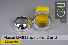 Маски LM815 для лінз авто 3.0 дюйма Chrome