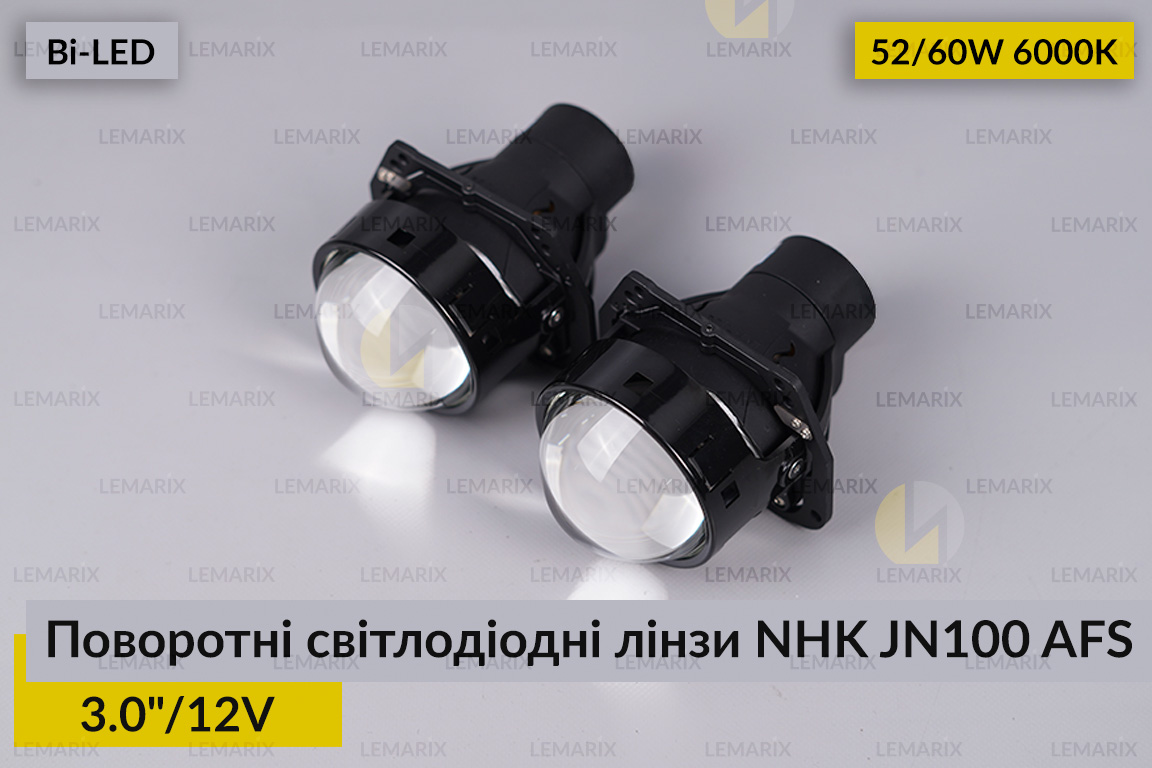 Поворотные светодиодные линзы NHK AFS JN100 3