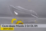 Скло фари Mazda 2 DJ DL (2019-2026) рест праве