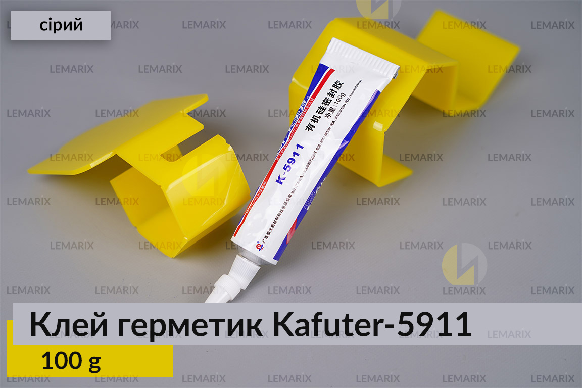 Професійний термостійкий сірий клей герметик для фар Kafuter K-5911, 100 г.